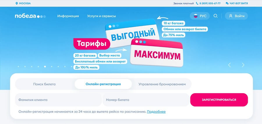 Победа
